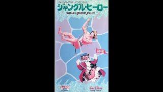 The World's Greatest Athlete Japanese VHS Opening (Disney) 1987 60FPS