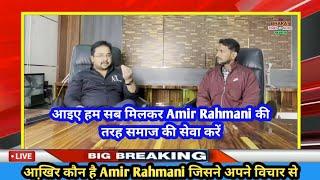 Amir Rahmani || ZAAN Foundation || Exclusive Interview || Gareebon ke Hamdard || Ravish Kumar