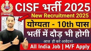 CISF New Vacancy 2025 | CISF Tradesman Bharti 2025 | 10th Pass jobs for girls & boys | All India