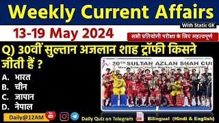 Daily Current Affairs| 19 May Current Affairs 2024| Up police, SSC,NDA,All Exam #trending