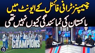 Why Was Pakistan Not Represented in Champions Trophy Final? - Aaj News