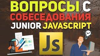 Вопросы с собеседования Javascript. Отличие var, let и const