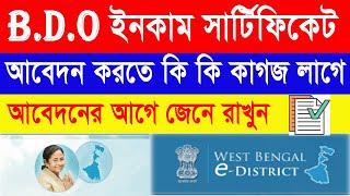 How To Get Bdo Income Certificate Online || Bdo Income Certificate Documents Required #edistrict