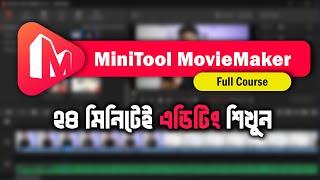 ২৪ মিনিটেই ভিডিও এডিটিং মাস্টার MiniTool MovieMaker Full Course (All in One)