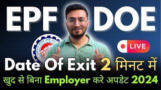 How To Update Date Of Exit Online In EPF Account Without Employer 2024 | Update DOE In PF Account