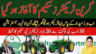 Green Tractor Scheme 2024 | Tractor Scheme in Punjab | How To apply Green Tractor Scheme