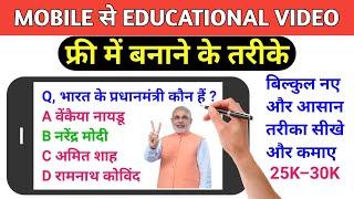 4 तरीके educational video kaise banaye | how to create educational videos for youtube