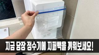 정수기에 지퍼백을 붙여보세요! 얼음정수기가 아니어도 얼음을 제작하며 돈을 절약할 수 있습니다