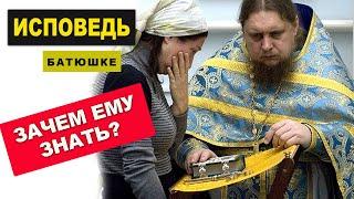 Зачем исповедаться перед батюшкой?