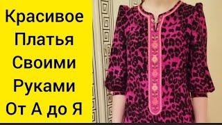 Как сшить Туркменское красивое платье.Turkmen koyneginin tikilishi.