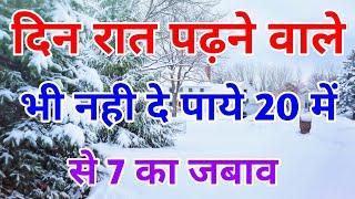 GK In Hindi || General Knowledge ||  Future Tak GK || General Knowledge Most Important Question ||