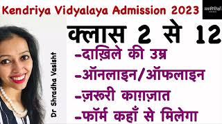 Kendriya Vidyalaya Admission 2023-24 / Central School Admission / KVS / केंद्रीय विद्यालय