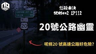 【奇案調查】獨自在一條沒有車的公路上慢跑會發生什麼 ?【懸疑未決】S2 - EP112【廣東話】