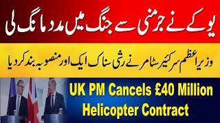 UK Going To Get Support From Germany Against Illegal Migration | PM Cancels Sunak`s Contract #uk