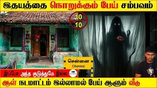 Subscriber Real life ghost Experience | ghost story | Tamil | பேய் ஆளும் வீடு | Back to rewind