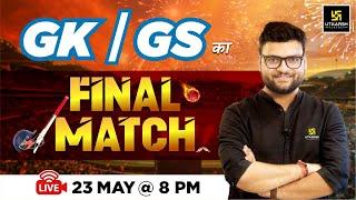 GK & GS का Final Match | GK GS Top 50 Important Questions  Kumar Gaurav Sir | Utkarsh Classes