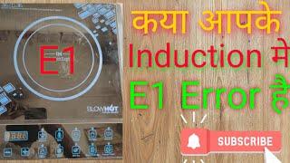 How To Repair E1 Error in induction|induction E1 error kese repair kare