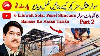 6KW Solar System Complete Structure Installation Solar Panel Frame Install | 6kw  Inverter | Part 2