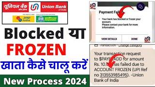 Blocked or frozen account kaise active kare union bank of india | Freez khata ko kaise chalu karen