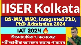 WB UG PG PhD Admission 2024: West Bengal College University Admission 2024: IISER Kolkata Admission