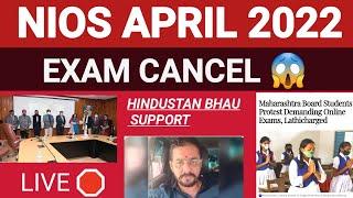 nios latest news today | Nios April 2022 exam cancelled | Nios april 2022 exam cancel updates