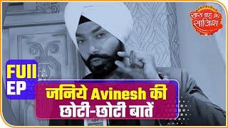 SBS Full: Unknown Facts About Avinesh Rekhi Aka Sarabjit | Saas Bahu Aur Saazish