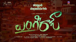 LUNGIRAJA!title announcement !motion poster kannada!shankar vaibhav!writer&directed by Anilthiruvan