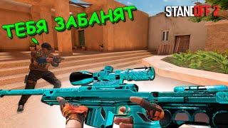 МЕНЯ ПОДСТАВИЛ ЧИТЕР!!! ЧИТ ПАТРУЛЬ СОЮЗНИКИ В STANDOFF 2 / СТАНДОФФ 2