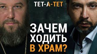 Зачем ходить в церковь? Протоиерей Константин Харитонов / "ТЕТ-А-ТЕТ"