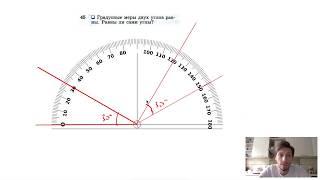 №45. Градусные меры двух углов равны. Равны ли сами углы?