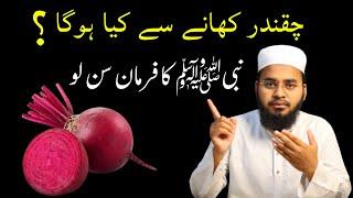 Chukandar Beetroot Zarur Khao | Chukandar Juice Ke Fayde | beetroot Benefits | Perfect Islam