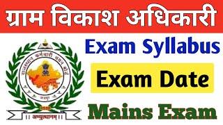 vdo mains 2022 exam pattern, rsmssb vdo mains 2022 syllabus, rsmssb vdo mains 2022 exam syllabus