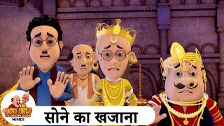 सोने ने खजाना | Khajana | Comedy Funny Cartoon | मोटू पतलू | Special Super Ep | Motu Patlu Show 2024