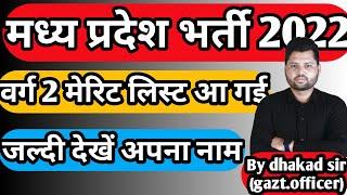 varg 2 merit list 2022 || varg 2 second counselling || varg 2 latest news || varg 2 cut off 2022 ||