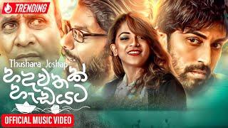 Hadawathak Hadayata (හදවතක් හැඩයට) - Thushara Joshap (Official Music Video)