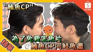 【#娛樂線精華​​​】再靠近一點點 #鮪魚CP​​ ft. 瑪麗、立東 | #第二名的逆襲 林子閎、楊宇騰、李齊、羅德弘