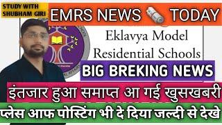 EMRS JOINING UPDATE | JSA TYPING UPDATE | EMRS NEWS TODAY | EMRS PRINCIPAL NEWS | EMRS CUT OFF MARKS