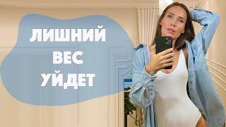 Как похудеть и быть стройной 100% результат !!!