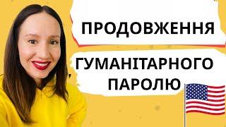 Гуманітарний пароль українцям - Продовжено на 1 рік! Все що треба знати!