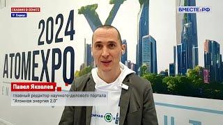 «Атомная энергия 2.0» представила цели и успехи XIII Международного форума «АТОМЭКСПО-2024» в Сочи