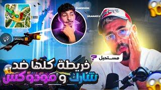 تحدي ضد 30 لاعب بالawm في برازيليا فقط ‼️ شارك و مودكس يصدمان الجميع  MODOX X SHARK