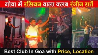 Night club in Goa 2023 | Russian Club in Goa | Best place for party in Goa