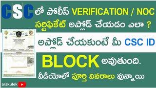 how to upload police verification certificate in csc portal in Telugu. NOC upload in csc portal.