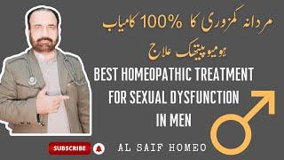 Erectile dysfunction | premature ejaculation  and  homeopathy (  نامردی وسرعت انزال و ھومیوپیتھک)