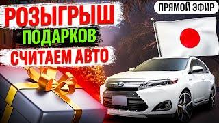 Рассчитываем автомобили с аукционов Японии в прямом эфире. Какое авто купить из Китая и Кореи