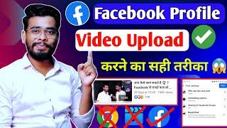 Facebook Video Upload करने का सही तरीका  | Facebook Par Video Upload Kaise Kare | Fb Video Upload