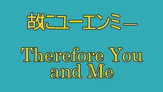 【SOLARIA & Kevin】故にユーエンミ― / Therefore You and Me【SynthV Cover】