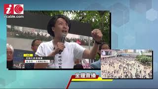 逃犯條例直播 (12/6) - 民陣代表晤傳媒 - 有線新聞 i-Cable News