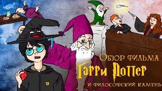 IKOTIKA - Harry Potter and the Philosopher's Stone review (eng sub)