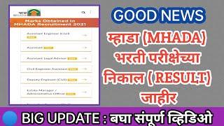 mhada exam result 2022 | mhada exam result update | how to check my mhada exam result | mhada result